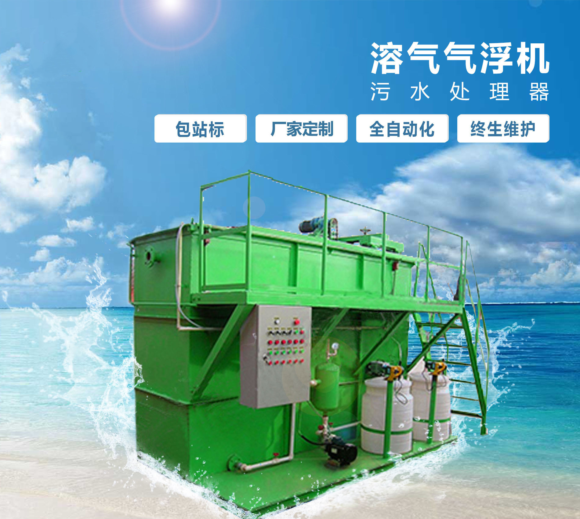 克拉玛依溶气气浮机