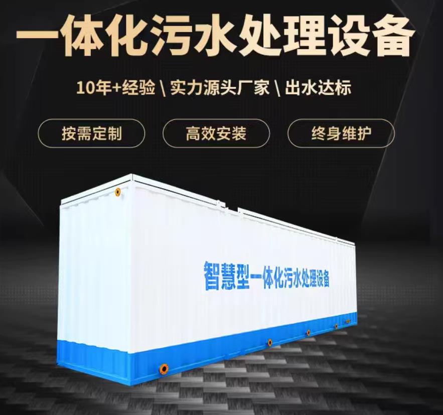 克拉玛依一体化污水处理设备_生活污水处理_甘肃嘉源通环保